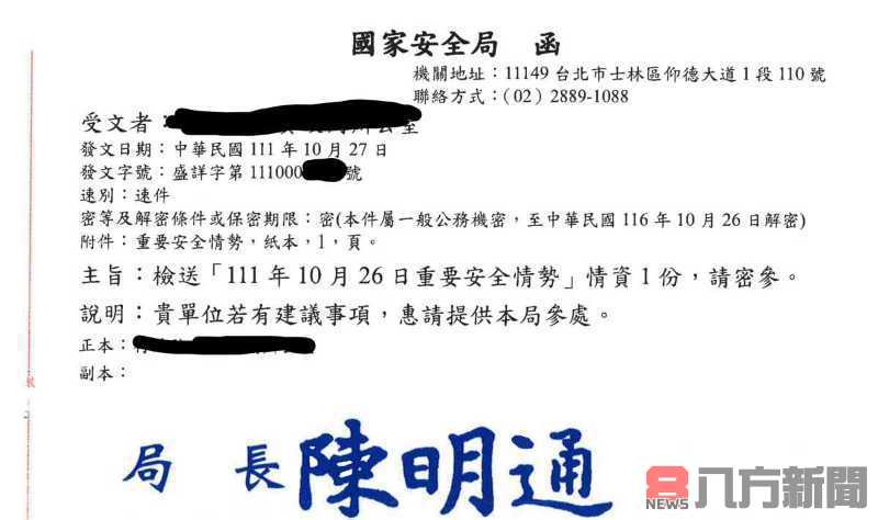 外交部機密文件外洩 又是阿共的陰謀？