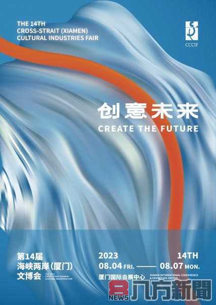 海峽兩岸文博會聚焦數字科技賦能 培育文化產業新動能