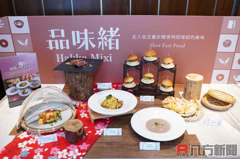 客家美食展首波主打 台北老爺以客家品味緒主題套餐展現客家慢活與速食的平衡