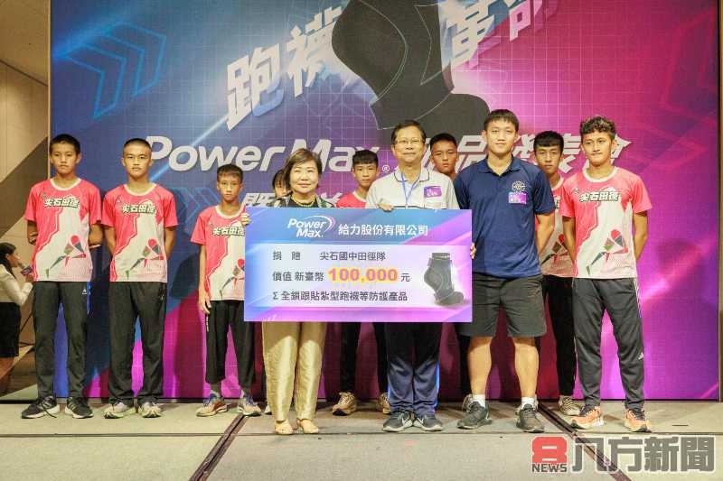 PowerMax給力貼舉辦貼紮襪新品發表會 並宣布公益捐贈計畫