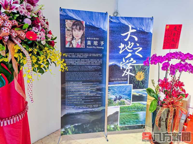 「黃琯予 大地之愛系列 台灣巡迴展」彰化縣立美術館開幕 為中秋增添色彩