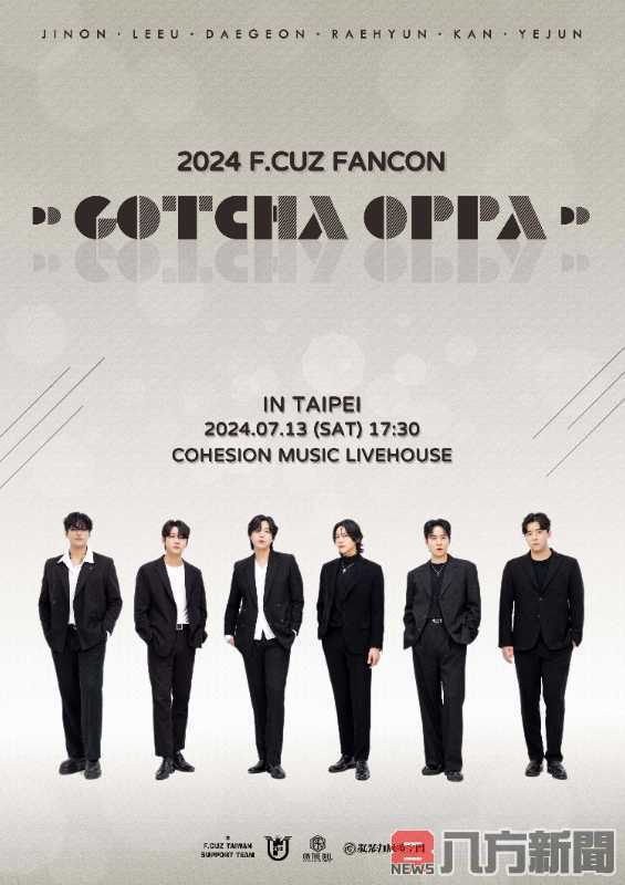 睽違十一年回憶殺 韓流二代團「F.CUZ」六人完整合體7/13登台辦FANCON