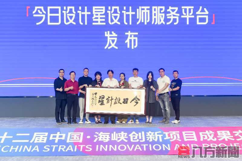 2024 中國海峽室內設計大會暨今日設計星設計師服務平台發布活動成功舉辦