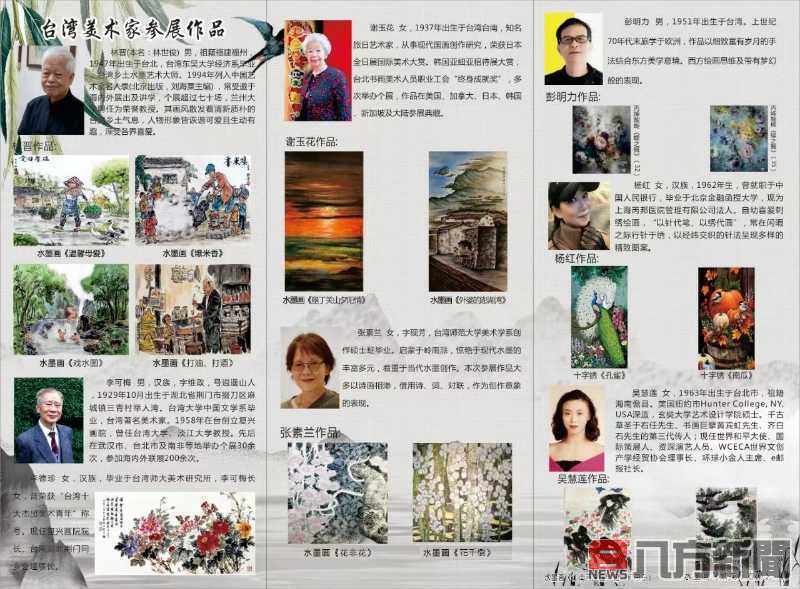 藝術交流再升級 荊台美術家聯展共創兩岸文化新橋樑