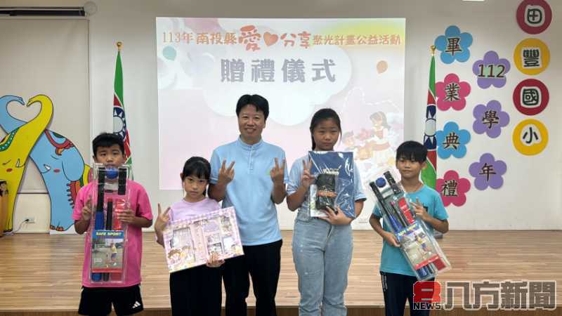 南投縣救國團愛分享聚光計畫 助田豐國小學童實現夢想