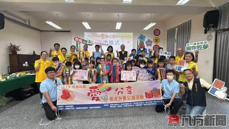 南投縣救國團愛分享聚光計畫 助田豐國小學童實現夢想