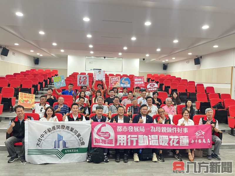 台中市都發局赴花蓮辦理參訪及研討會活動 徐榛蔚感謝各界以實際行動支持花蓮