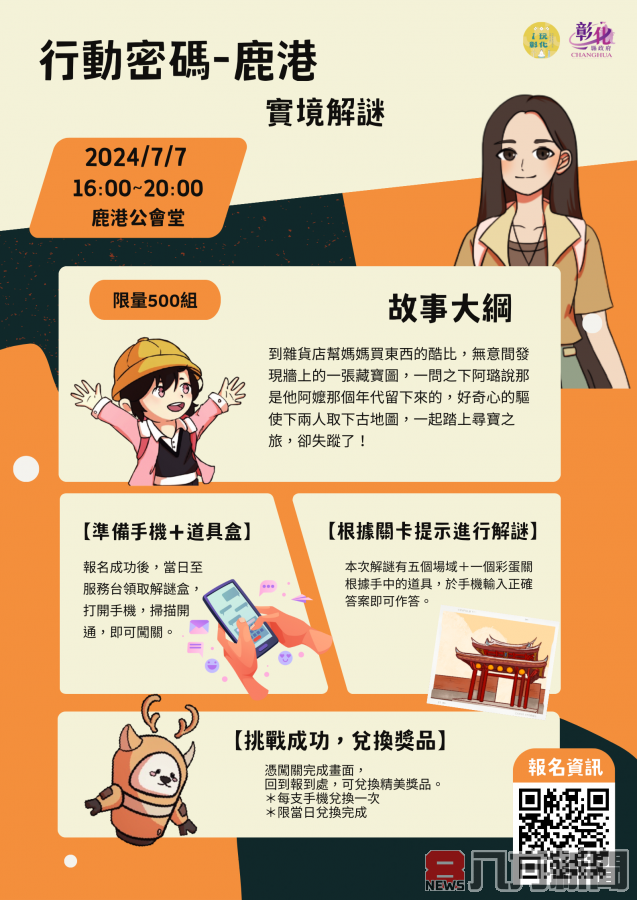 一年一度最好玩又消暑活動來了 彰濱～海FUN一夏 連五周即將登場