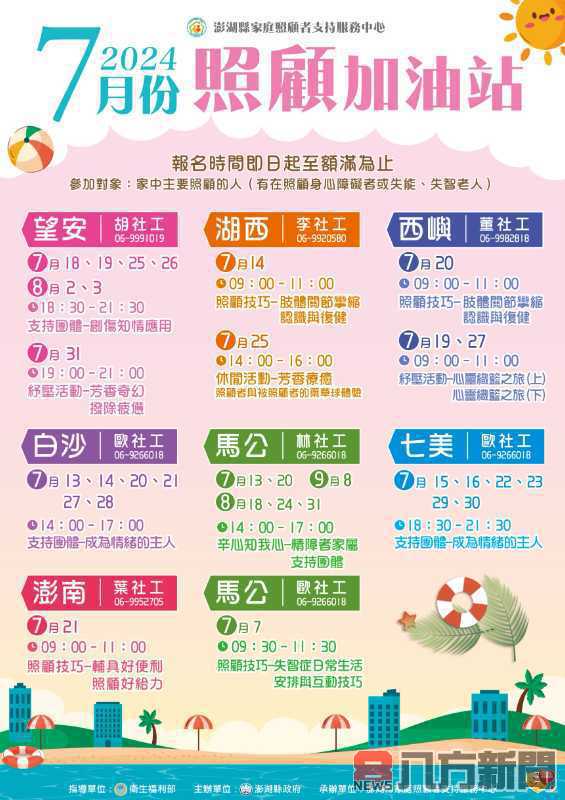 家庭照顧者支持服務中心 7月份照顧加油站活動開跑