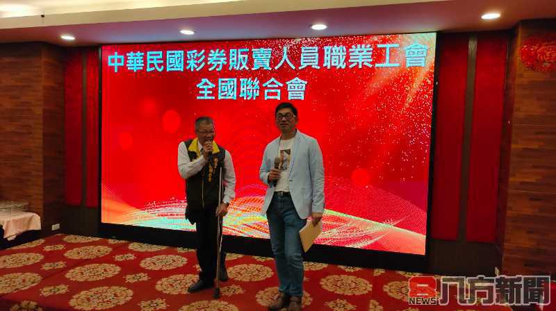 彩券販賣人員職業工會全國聯合會與科技公司聯合倡議 共創永續生活環境