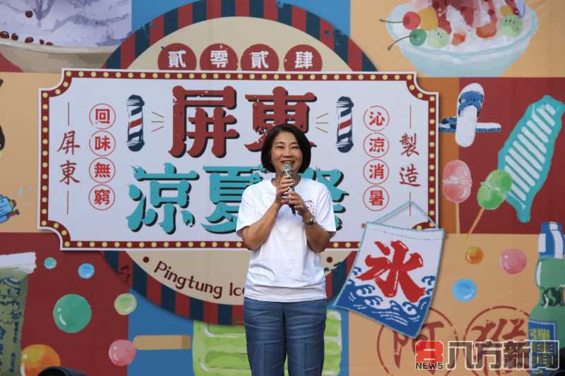 第二屆屏東涼夏祭盛大開幕 集結屏東40家特色冰品「呷冰透清涼」