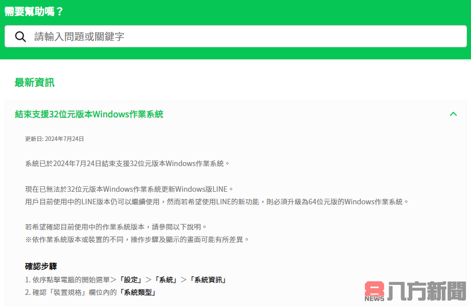 電腦版LINE用戶注意 舊版本8月起無法使用