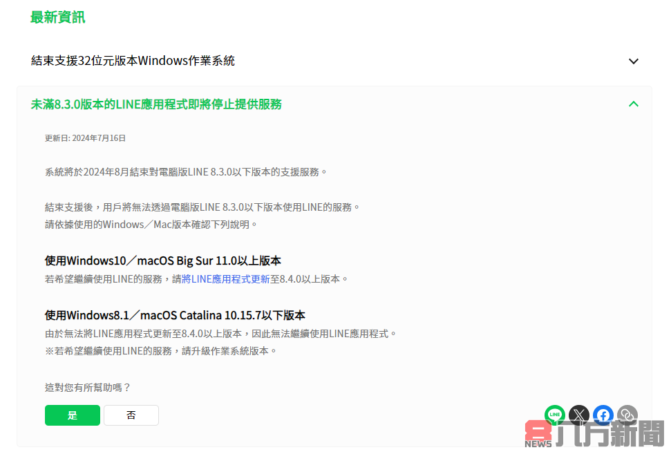 電腦版LINE用戶注意 舊版本8月起無法使用