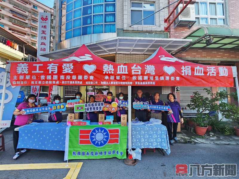 救國團埔里鎮團委會挽袖捐熱血 以實際行動落實在地關懷