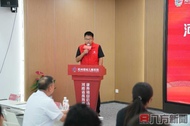 自閉症家庭康養計畫啟動儀式在鄭州綠城兒童醫院舉行