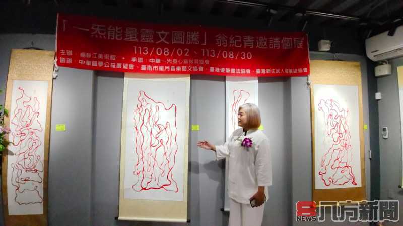 前世今生的藝術對話 一炁能量靈文圖騰特展