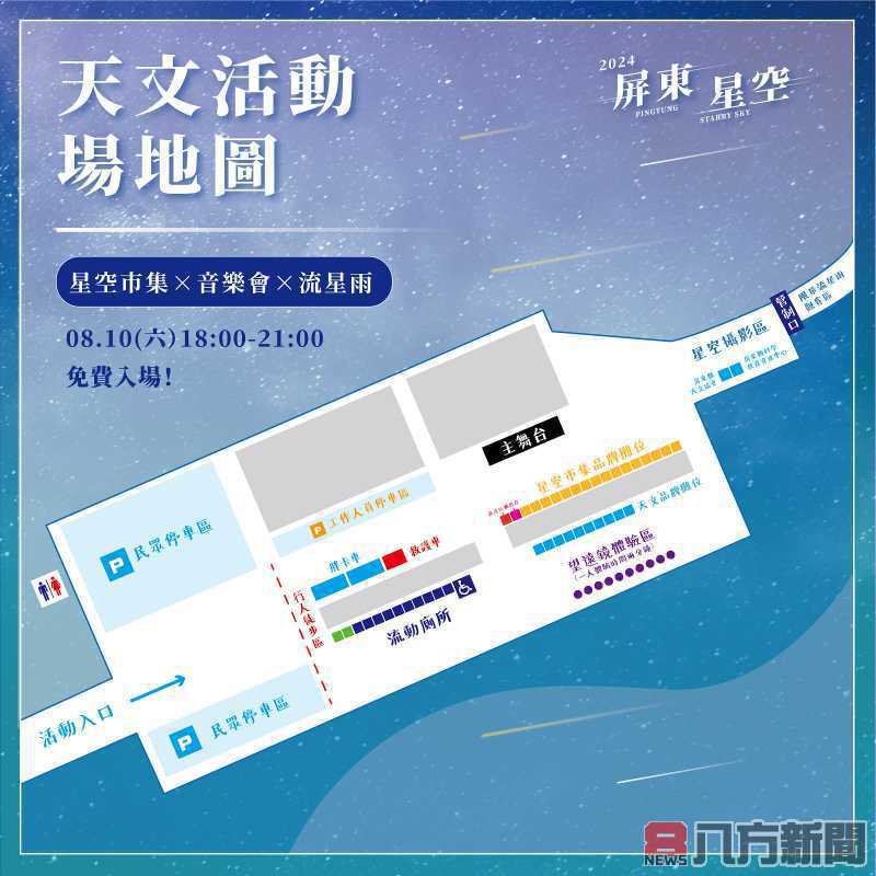 英仙座流星雨壯麗登場 七夕情人節來佳樂水許願