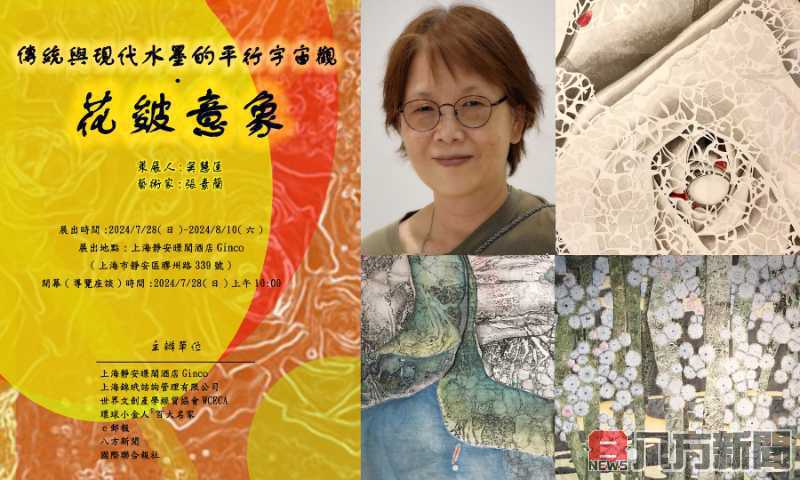 張素蘭 用現代水墨書寫多維度的宇宙心像