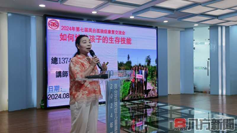融合教育新進展 2024年第七屆嵐台孤獨症兒童康復交流會成功舉行