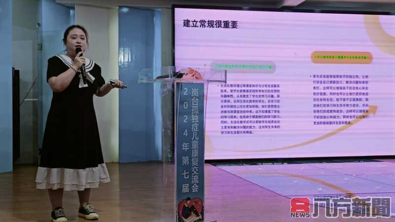 融合教育新進展 2024年第七屆嵐台孤獨症兒童康復交流會成功舉行