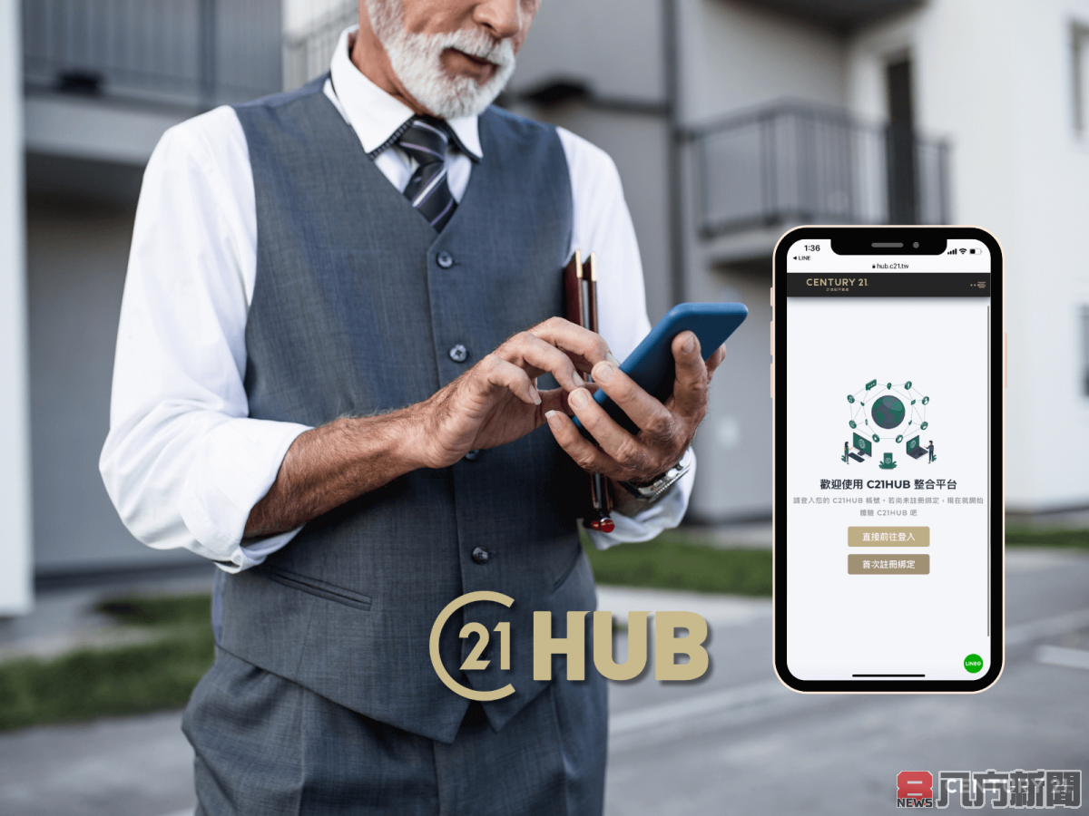 C21 HUB 導入AI：引領數位房仲新時代 整合資源開創未來