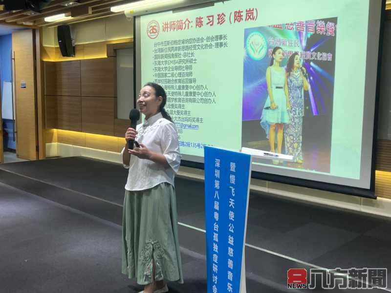 深圳福田區孤獨症（自閉症）研究會暨音樂會成功舉辦