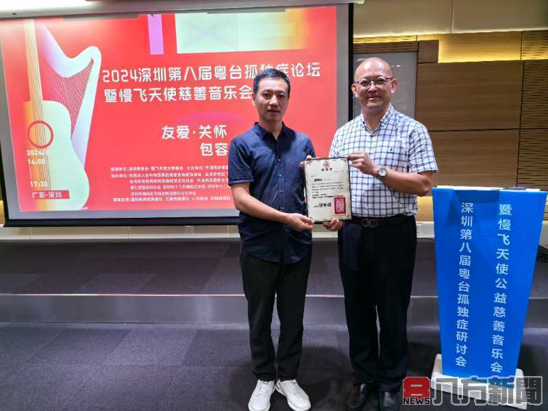 深圳福田區孤獨症（自閉症）研究會暨音樂會成功舉辦