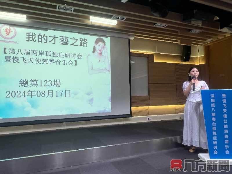 深圳福田區孤獨症（自閉症）研究會暨音樂會成功舉辦