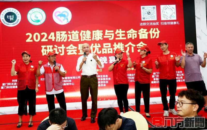 「2024腸道健康與生命備份研討會」聚焦大健康產業 共探發展新機遇