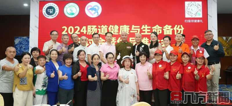 「2024腸道健康與生命備份研討會」聚焦大健康產業 共探發展新機遇