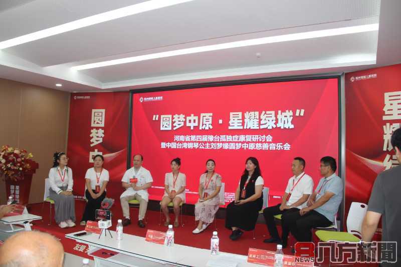 愛心傳遞 音樂點亮希望 河南省孤獨症康復研討會暨劉夢緣慈善音樂會圓滿舉行