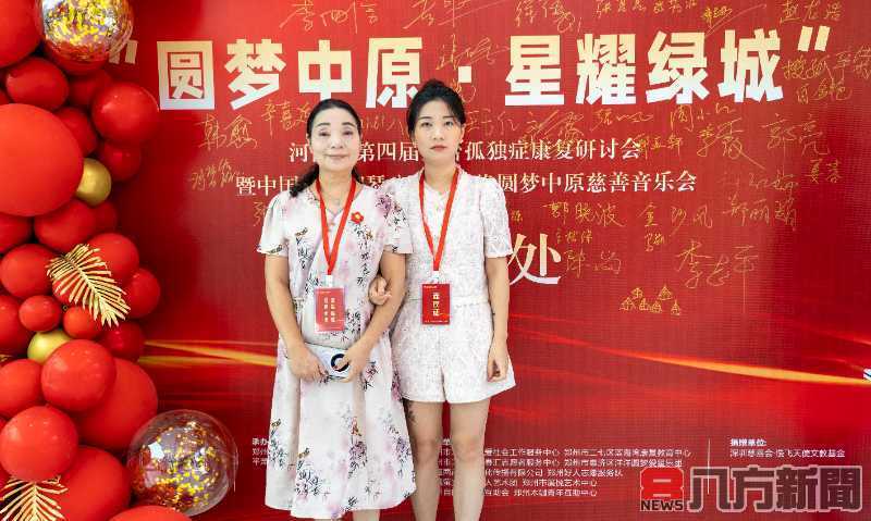 愛心傳遞 音樂點亮希望 河南省孤獨症康復研討會暨劉夢緣慈善音樂會圓滿舉行