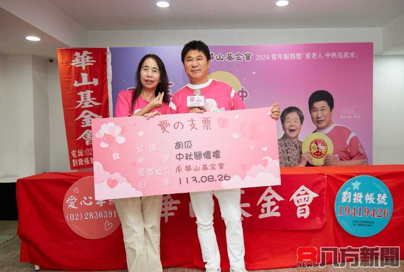 代替月亮護孤老 胡瓜拋磚引玉任愛心大使