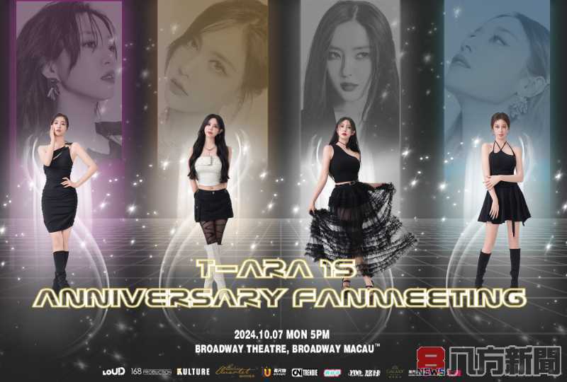 T-ARA約定粉絲慶祝15周年 全球唯一FANMEETING不容錯失