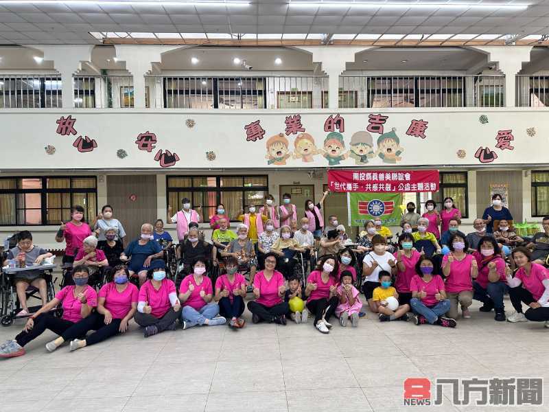 救國團南投縣真善美聯誼會辦理公益活動 三代同堂共譜溫馨樂章