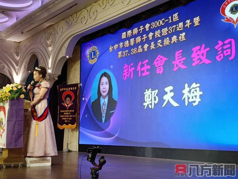 國際獅子會300C-1區台中市德馨獅子會慶祝成立37週年，並舉行第37、38屆會長交接典禮