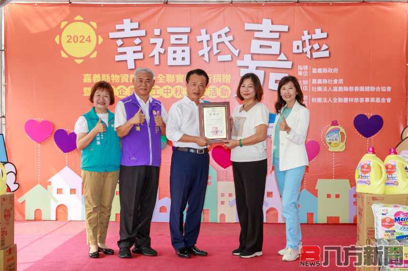 全聯捐助嘉義縣物資銀行市價逾140萬愛心物資