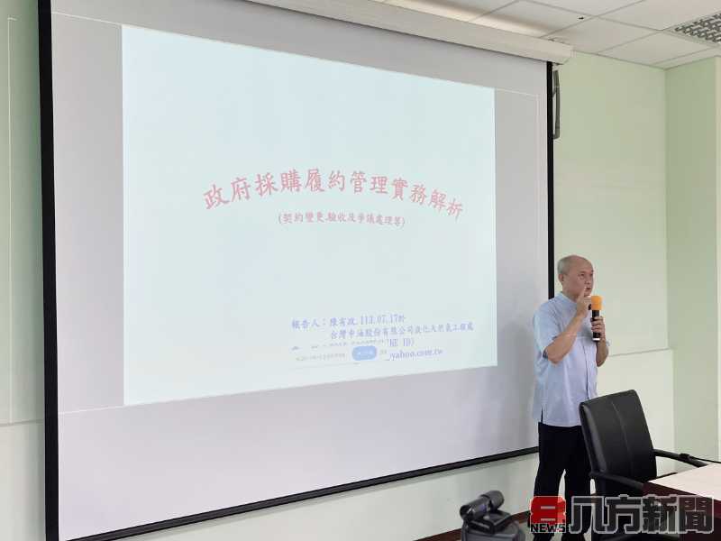 中油公司液化天然氣工程處 辦理「政府採購履約管理實務解析」專題講習