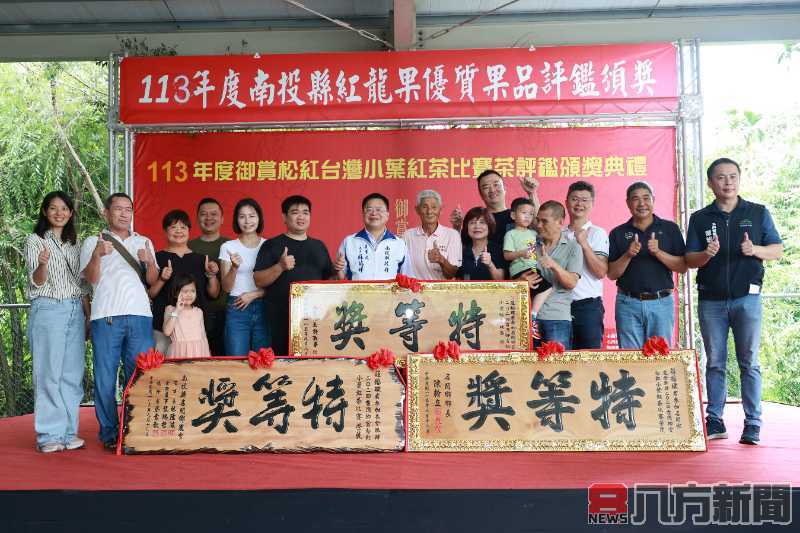 名間鄉農會舉辦2024年紅茶及紅龍果評鑑頒獎典禮