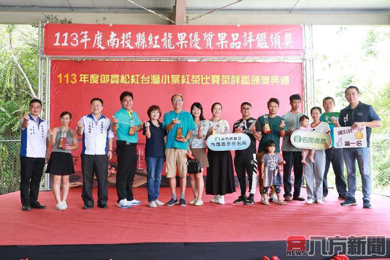 名間鄉農會舉辦2024年紅茶及紅龍果評鑑頒獎典禮