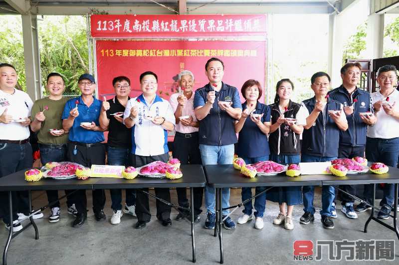 名間鄉農會舉辦2024年紅茶及紅龍果評鑑頒獎典禮