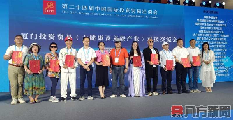 廈門投資貿易對接交流會亮點頻出 兩百位業界人士共襄盛舉
