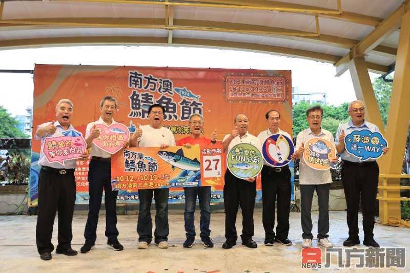 最有海味的『南方澳鯖魚節』等你來2024南方澳鯖魚節