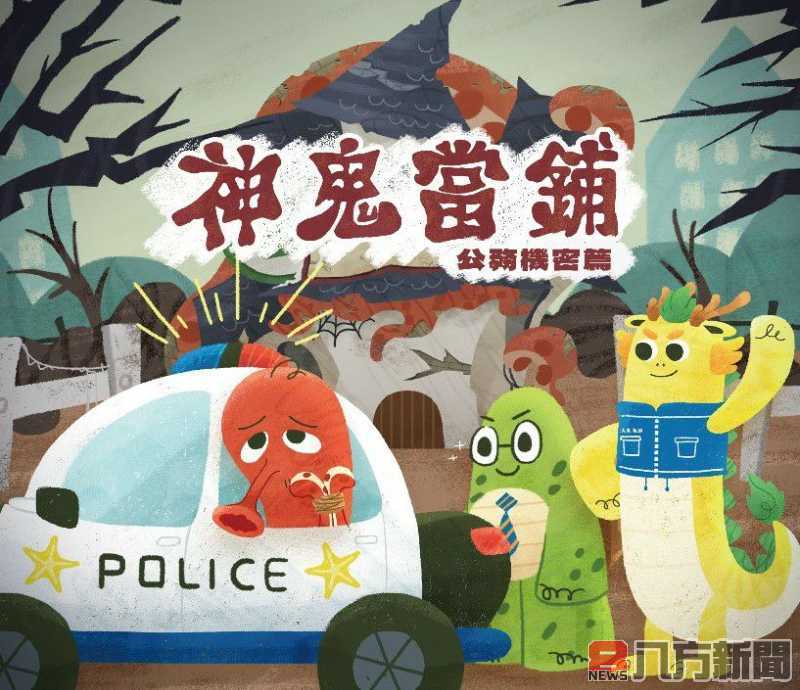 海巡署啟動法治教育巡迴宣導 並推出「神鬼當鋪-公務機密篇」動畫鉅作