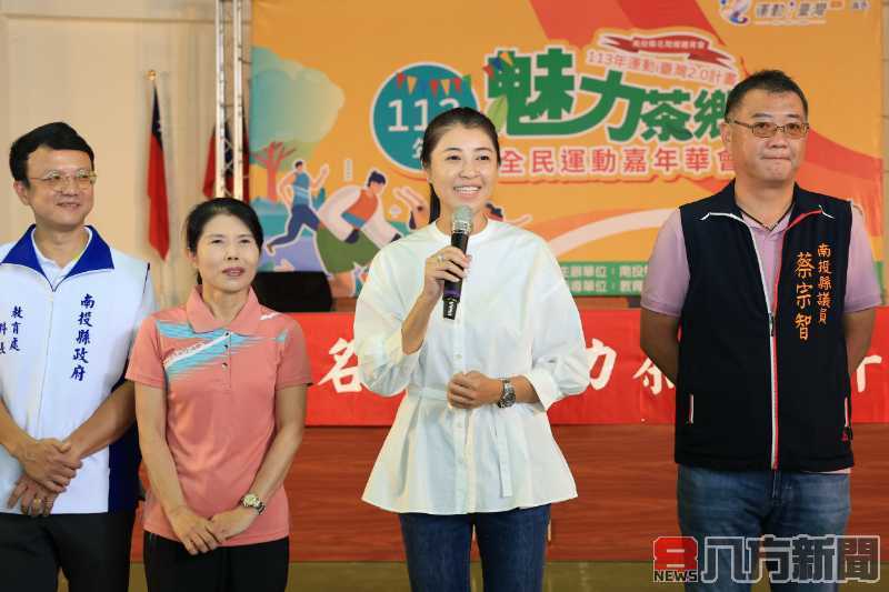 魅力茶鄉全民運動嘉年華28日熱鬧登場 運動闖關推茶鄉特色