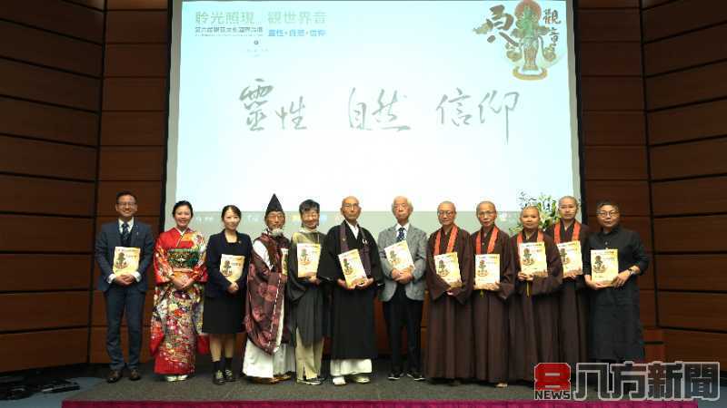第六屆觀音文化論壇 台日跨宗教交流靈性、自然、信仰