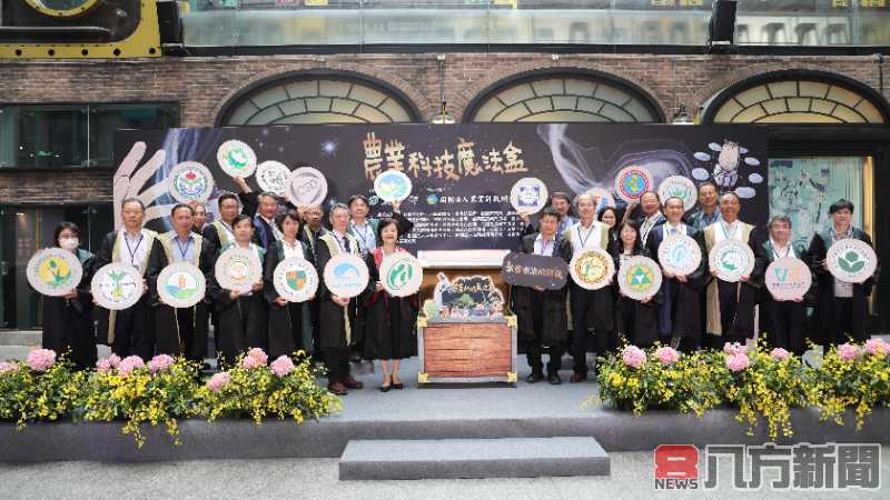 「農業科技魔法盒」特展精彩登場