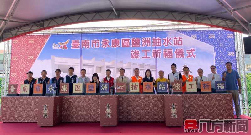 鹽洲抽水站竣工啟用 國土管理署：實質改善永康鹽洲積淹水問題