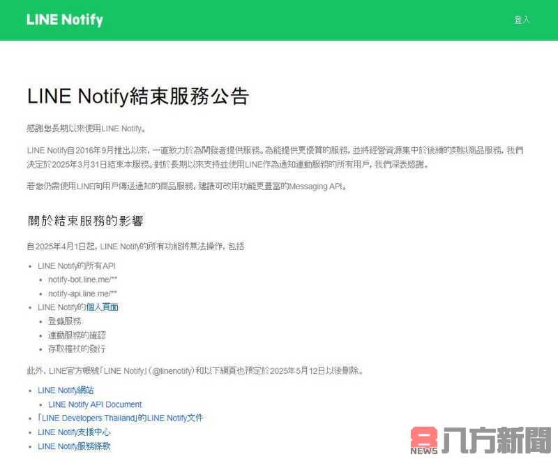 LINE Notify 停止服務 數萬用戶面臨推播危機
