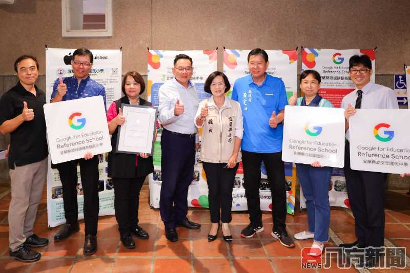 宜蘭四所學校推動數位學習獲國際認證 帶領數位學習新發展